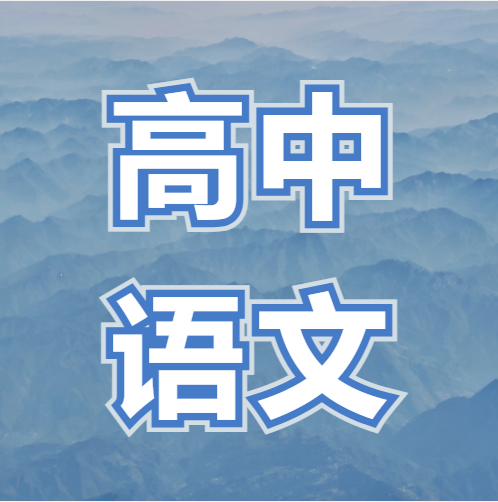 衡水金卷·先享題|100組古典詩(shī)詞金句，為作文增分添彩~