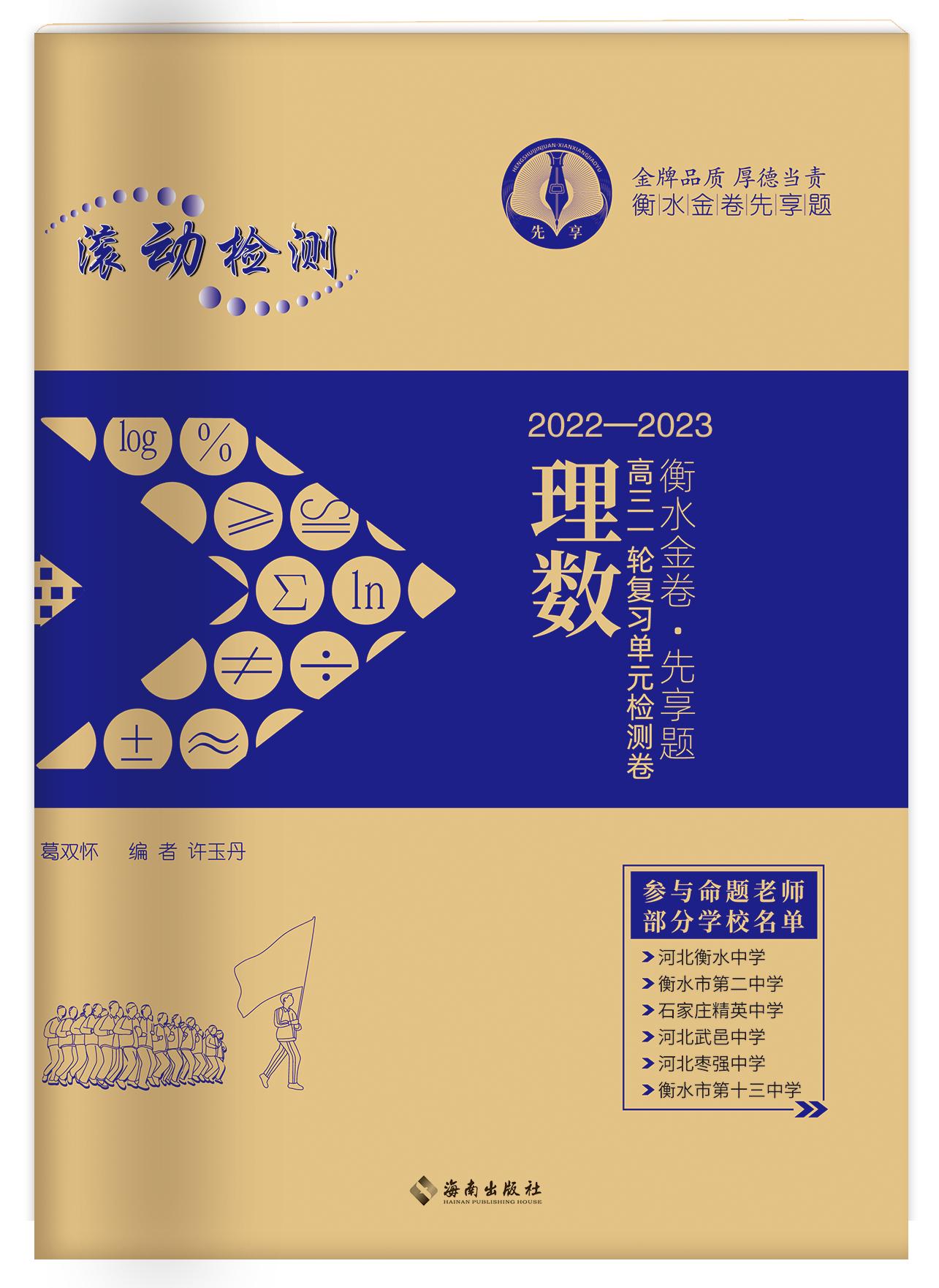 衡水金卷先享題 高三一輪復(fù)習單元卷