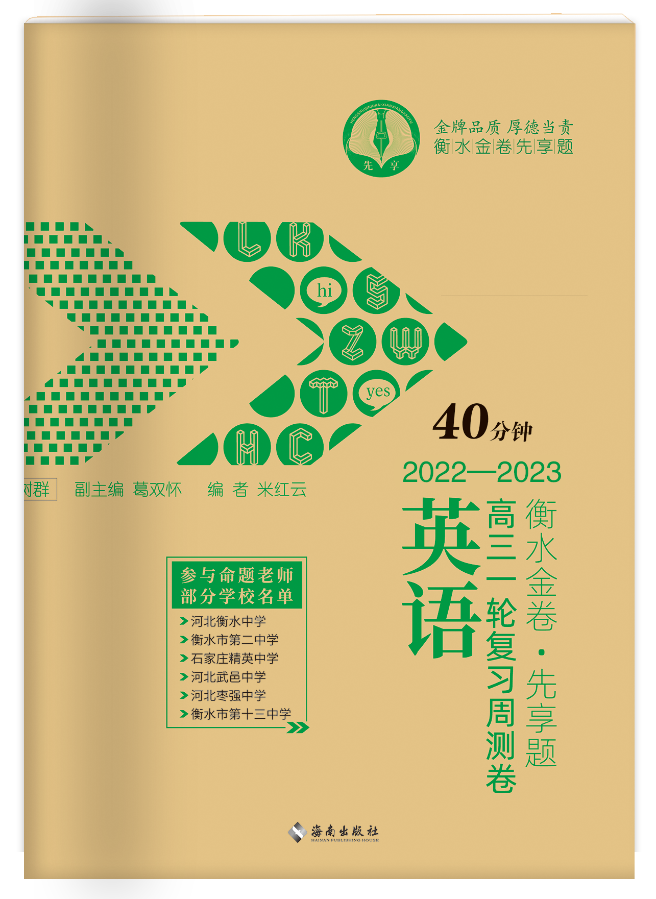 衡水金卷先享題 高三一輪復(fù)習周測卷