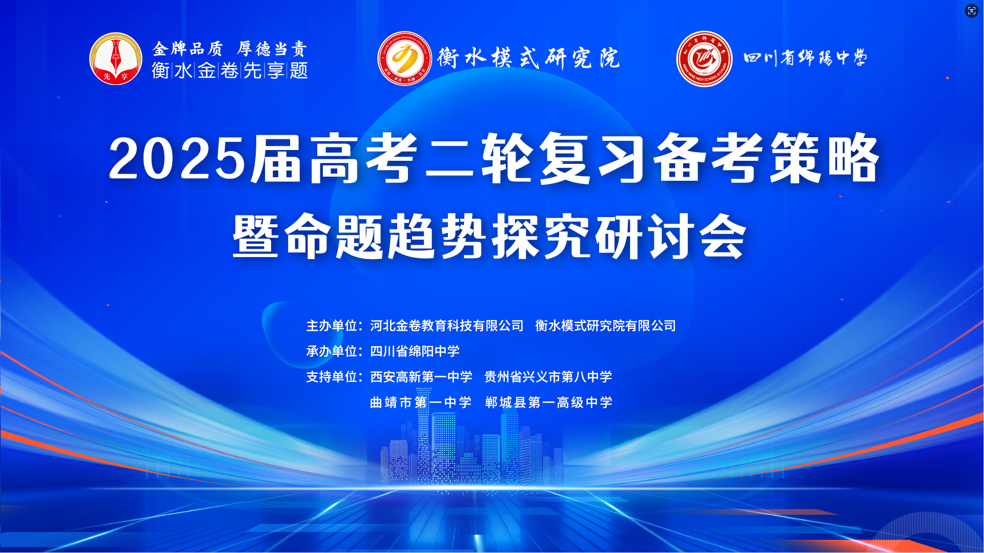 燃爆了！多省名校云集 洞察命題動(dòng)向新風(fēng) 共研二輪備考策略